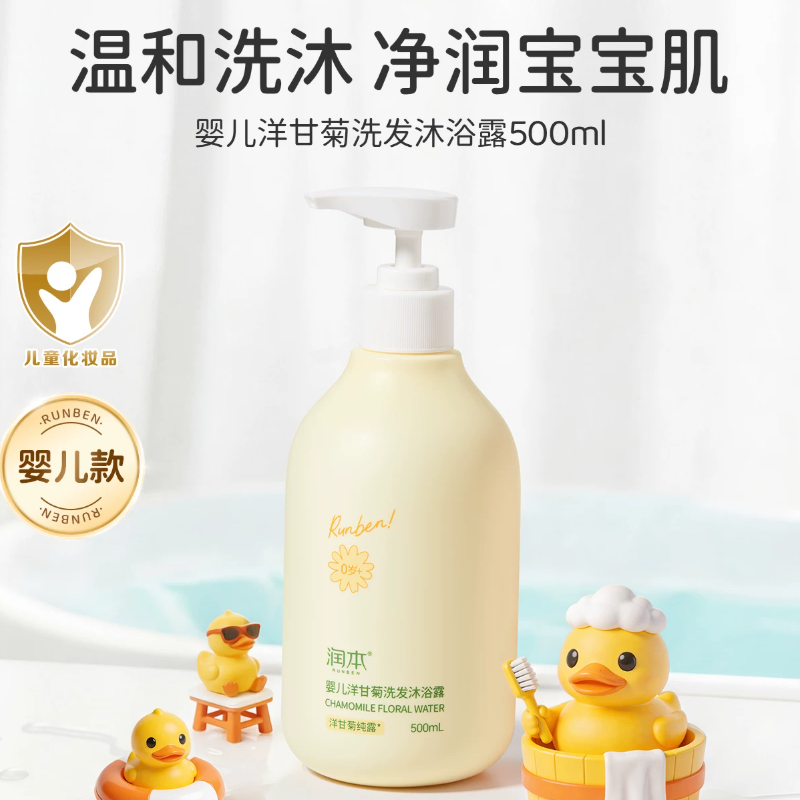 润本儿童沐浴露洗发水二合一婴儿宝宝沐浴液洗头专用旗舰店正品