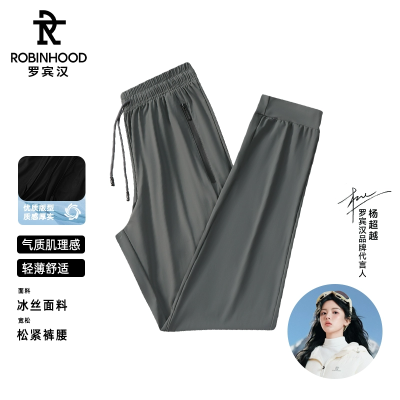罗宾汉夏季2025运动裤高弹力速干冰丝夏季休闲裤男女长裤TYK
