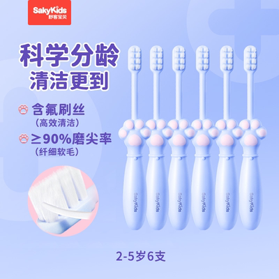 舒客宝贝儿童牙膏牙刷2-12岁