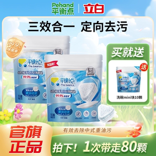 立白平衡点洗碗块70颗