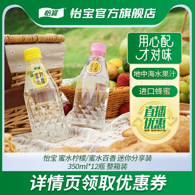 怡宝蜜水柠檬/青提350ml整箱饮料菊花茶300ml膜包饮品