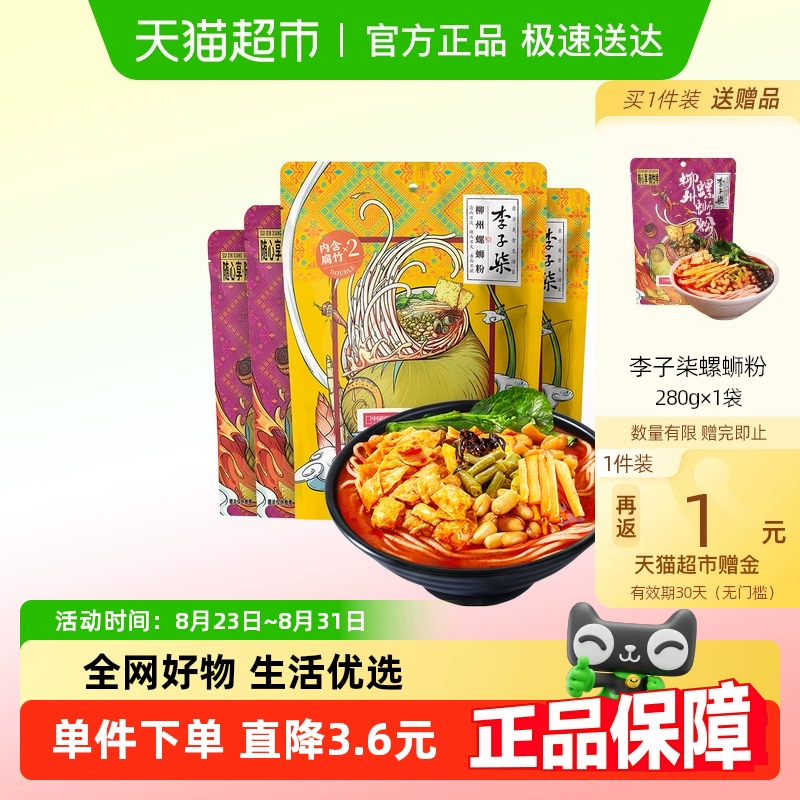 李子柒方便速食柳州螺蛳粉288g*2袋+280g*2袋广西螺丝粉