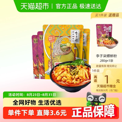 李子柒柳州螺蛳粉