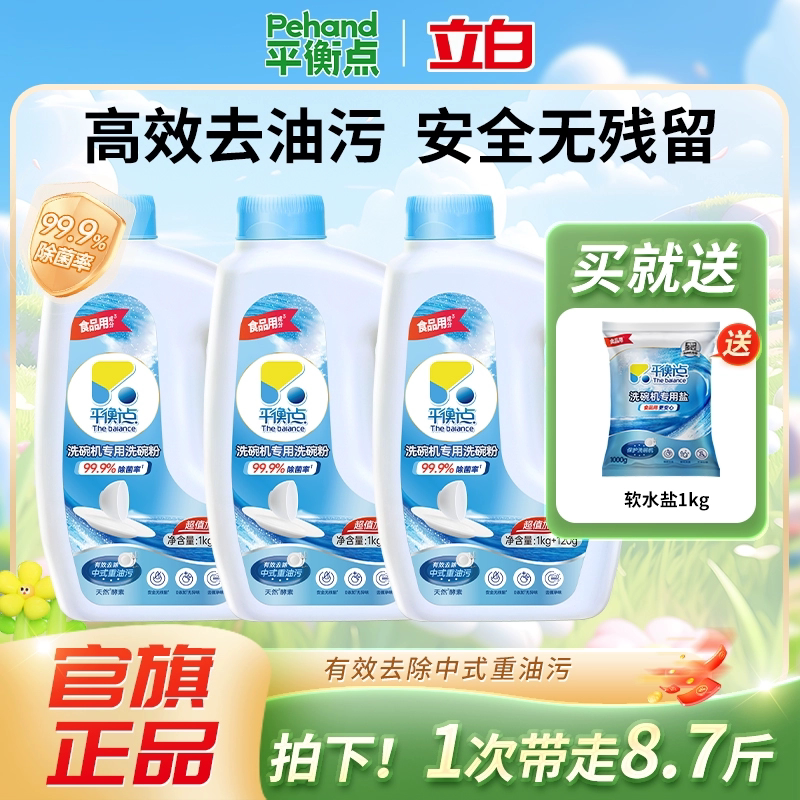 立白平衡点洗碗粉洗碗机专用清洁剂洗涤剂去油污非块盐漂洗剂