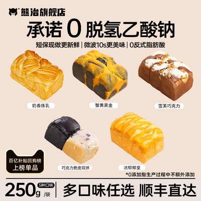 【现做现发】熊治蟹黄黑金吐司椰蓉奶酪欧包巧克力面包短保顺丰