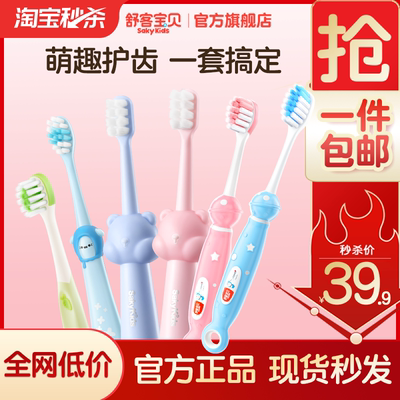 舒客宝贝护齿儿童牙刷