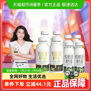 悦鲜活A2型鲜牛奶450mlx4瓶+原味260mlx4瓶