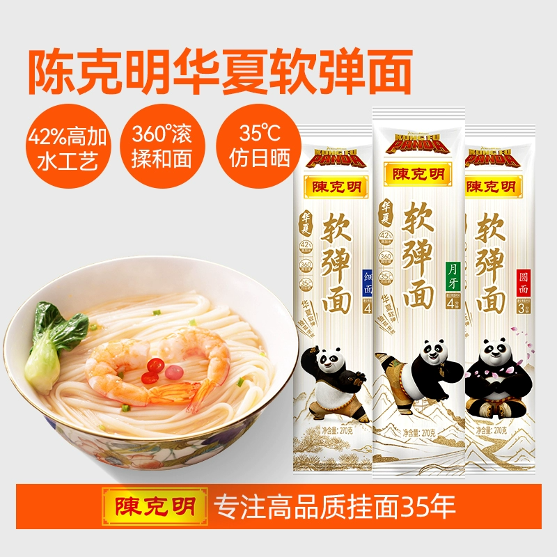 【CKM10】陈克明软弹龙须挂面细滑劲道细圆面条方便速食面面100g