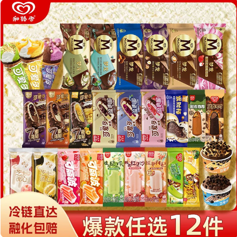 【139任选12件】 和路雪梦龙可爱多冰淇淋雪糕旗舰店囤货F