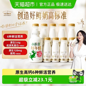 详情领优惠|每日鲜语鲜牛奶450ml+185ml*9瓶6种鲜活营养高钙新鲜实付49.9元到手包邮 详情领优惠|每日鲜语鲜牛奶450ml+185ml*9瓶6种鲜活营养高钙新鲜实付49.9元到手包邮