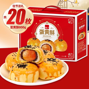 泓一蛋黄酥礼盒800g共20枚