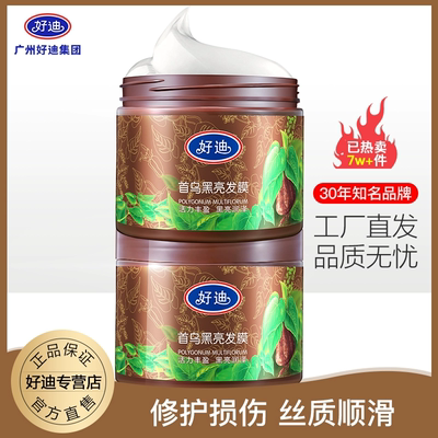 焗油膏发膜好迪柔顺烫染受损