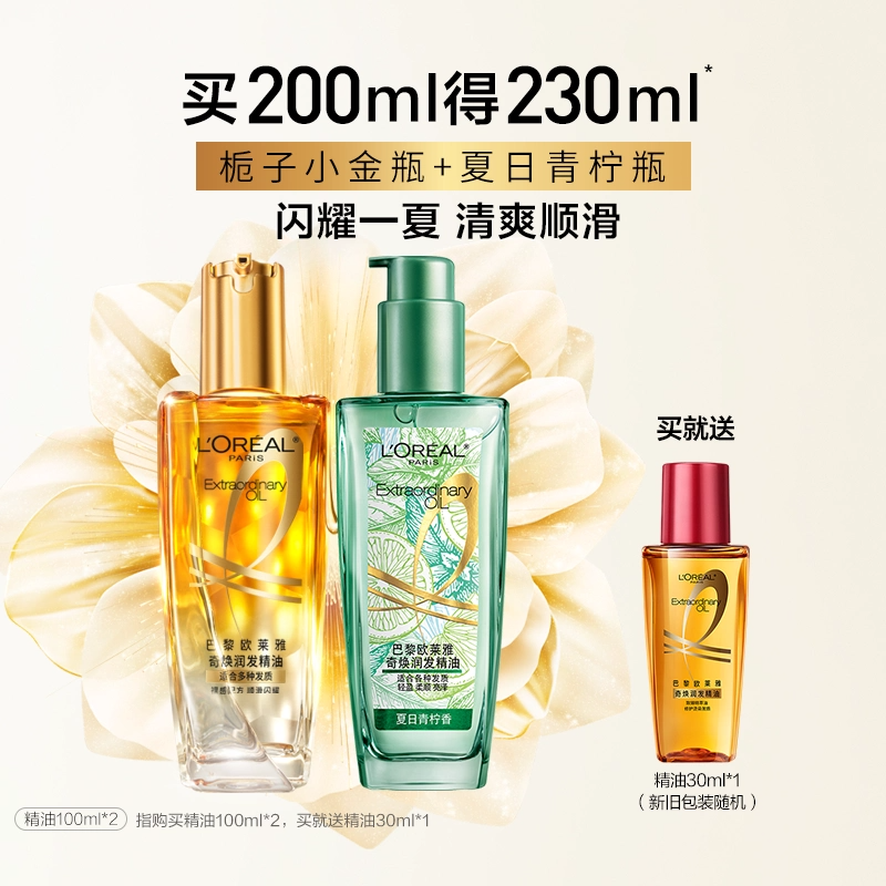 【直播专享】欧莱雅小金瓶护发精油发油改善毛躁干枯烫染受损