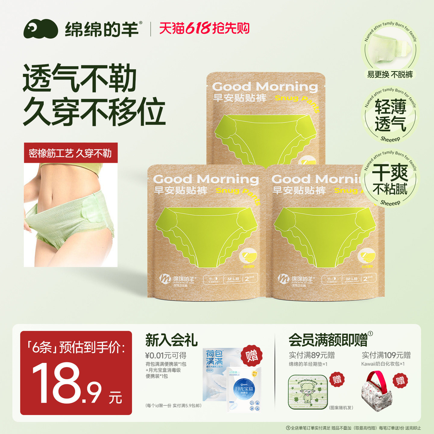 绵绵的羊裤型卫生巾早安裤6条