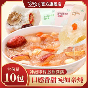 吉野山即食冲泡免煮冻干银耳羹8gx10包
