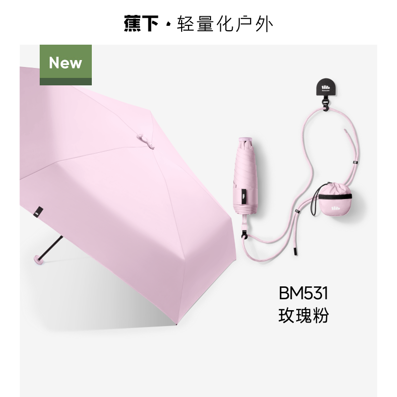 蕉下五折铅笔防晒伞轻巧便捷晴女雨两用防紫外线便捷太阳伞遮阳伞