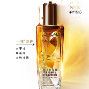 【拍2件】欧莱雅护发精油小棕瓶共100mlX2件