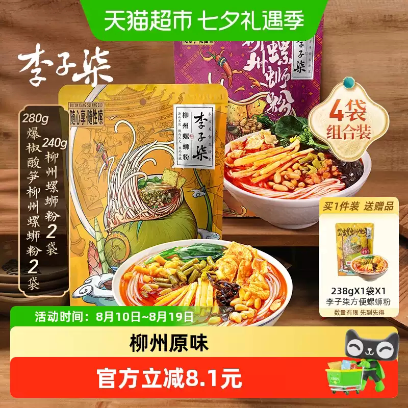 李子柒方便速食柳州螺蛳粉爆椒酸笋螺丝粉丝米线广西特产组合装