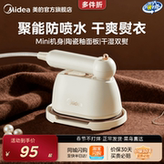 美的手持挂烫机小型便携蒸汽熨斗