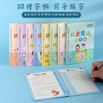 儿童凹槽练字帖幼儿园控笔训练小中班可重复写字初学者临摹练习册实付8.9元到手包邮