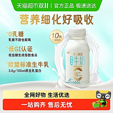 伊利天然牧场0乳糖鲜牛奶235mlX10