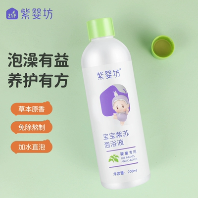紫婴坊艾草草本泡澡热痱止痒
