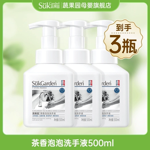 蔬果园泡泡洗手液500mlx3瓶