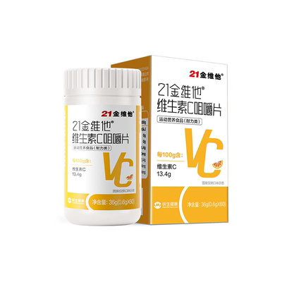 21金维他 维生素C片 60粒 VC片维C 官方旗舰店 不额外添加蔗糖a