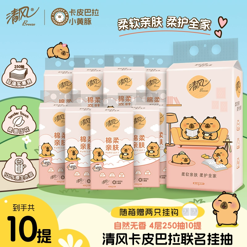 【李昀锐同款】清风抽纸悬挂式纸巾250抽10提家用整箱卫生纸抽by