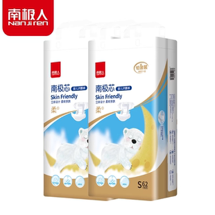 南极人超薄透气纸尿裤铂金装！买一送一
