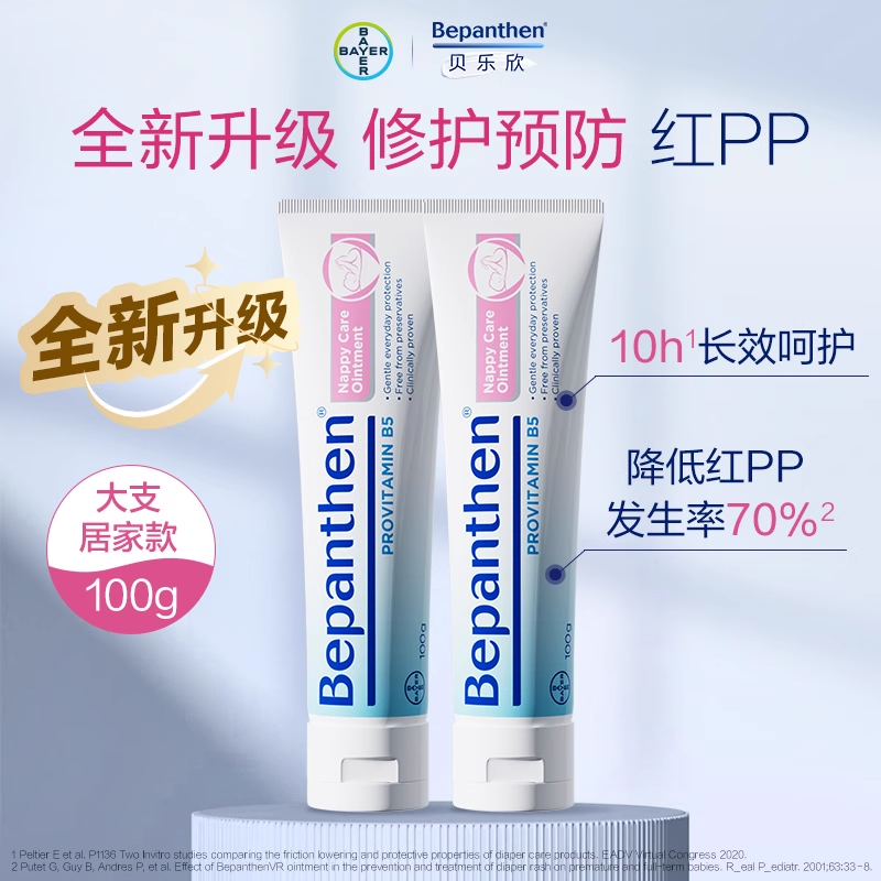 【官方旗舰店】贝乐欣B5护臀膏新升级新生婴儿红pp拜耳bepanthen