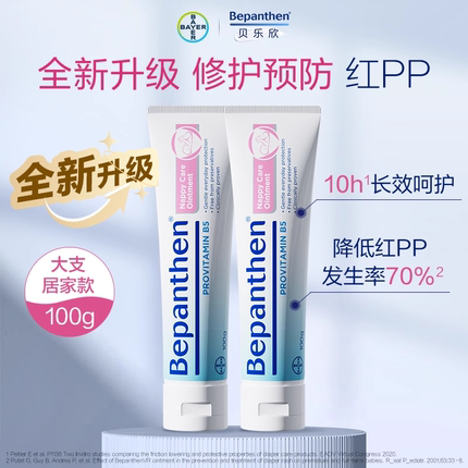 【官方旗舰正品】拜耳贝乐欣B5护臀膏婴儿防红屁屁霜bepanthen