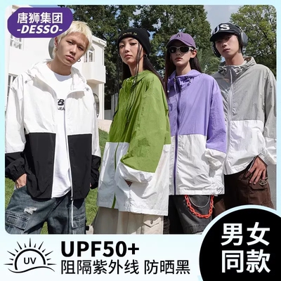 Desso夏季新款防紫外线轻薄宽松撞色拼接防晒衣男女同款户外连帽