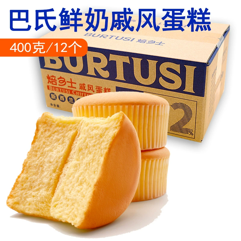 巴氏鲜牛奶戚风蛋糕点心办公室解馋面包邮早餐营养健康好吃美食品