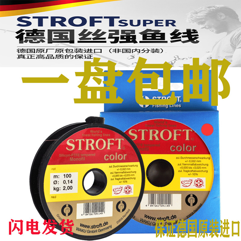 Germany imported STROFT Fish Line Main Line 100 m nationwide