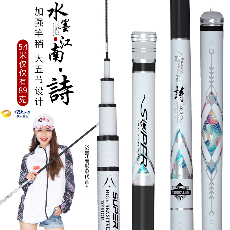 The new ink Jiangnan poetry flagship fishing rod ultra-light and super hard 37-adjustable fishing rod 5 4 meters hand rod carp black pit rod - Taobao