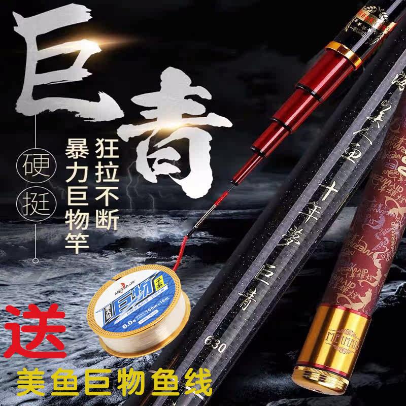 Fishing Rod Brand Shanghai Mermaid Ten-year Dream Giant Green Carbon Green Fish Super Light Superhard 28 Tune TOP NAME