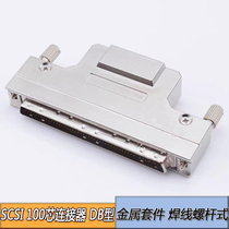 SCSI connector DB type 100 pin 100PIN plug welding wire male 100 core iron shell screw interface