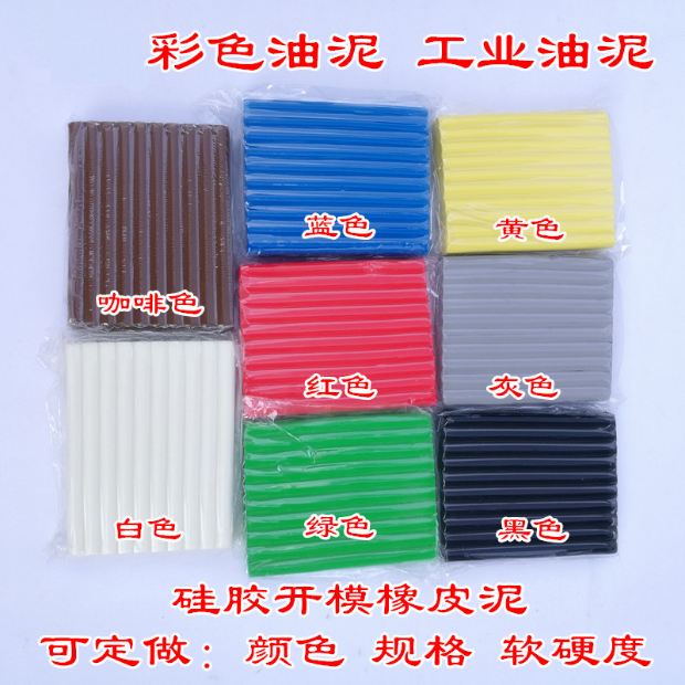 Colored sludge, hand-made sludge, Academy of Fine Arts sculpture mud, industrial plasticine, silicone mold opening soft sludge