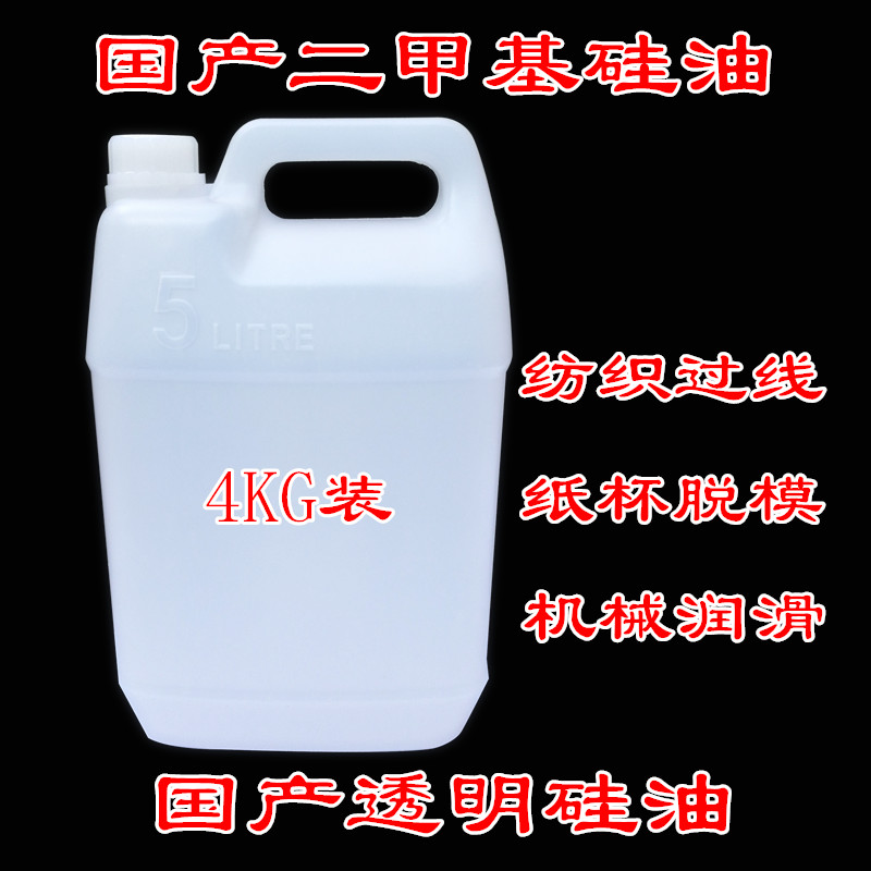 Transparent dimethyl silicone oil Rubber paper cup release lubrication Anti-rust thermal oil bath treadmill silicone oil