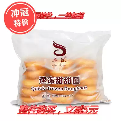 Okun frozen doughnut bagel snacks dessert frozen semi-finished products 50g * 15 a bag