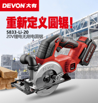  Large 20V rechargeable circular saw cutting sawmiller portable saw Lithium electric circular saw 5833 multi-function power tool