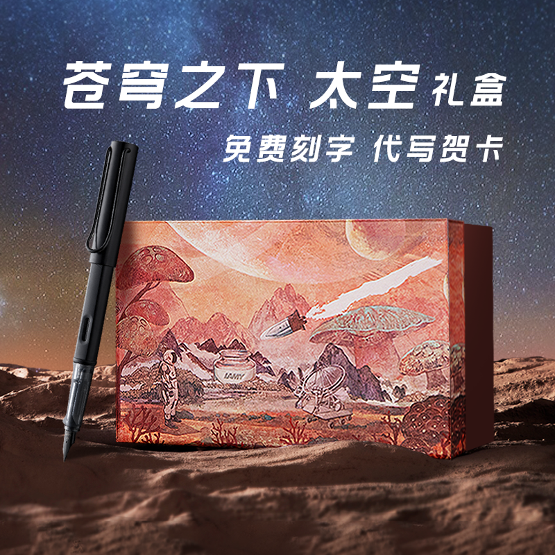 German original LAMY pen Lami hunting star sky space ink limited gift box free lettering