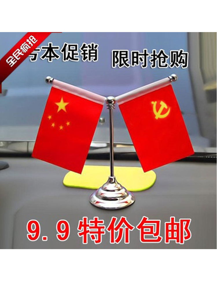 Car stainless steel small Red Flag Party flag National flag five-star red flag Taiwan flag car supplies interior accessories pendants