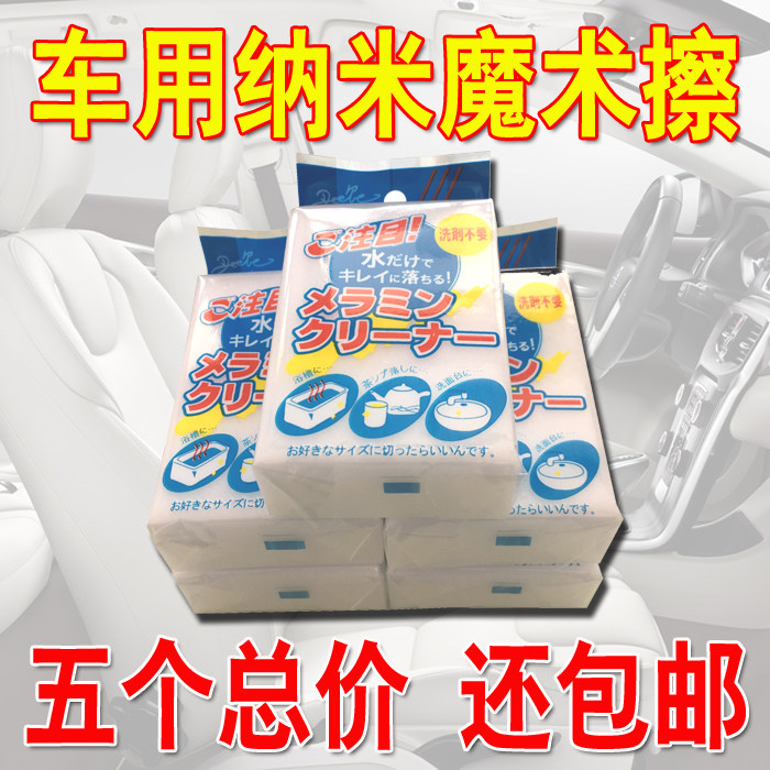 Wipe the car with magic power, body glass, dashboard, car wash, decontamination nano sponge, interior cleaning