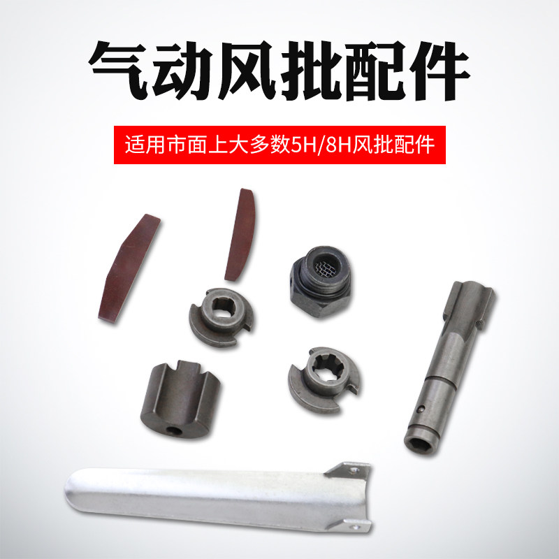 Pneumatic screwdriver fitting spindle 4-5mm5H PNEUMATIC SCREW DRIVER STRIKE BLOCK 22 INTAKE CONNECTOR BLADE PRESS HANDLE FLABELLUM