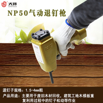 Large ring NP50 Pneumatic Withdrawal Nail Gun Plucking Gun Plucking Wood Formwork Roll Nail Wood Todisc Nail Gun