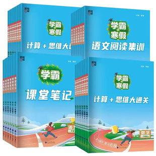 2025新版春！经纶学霸寒假作业【年级任选】