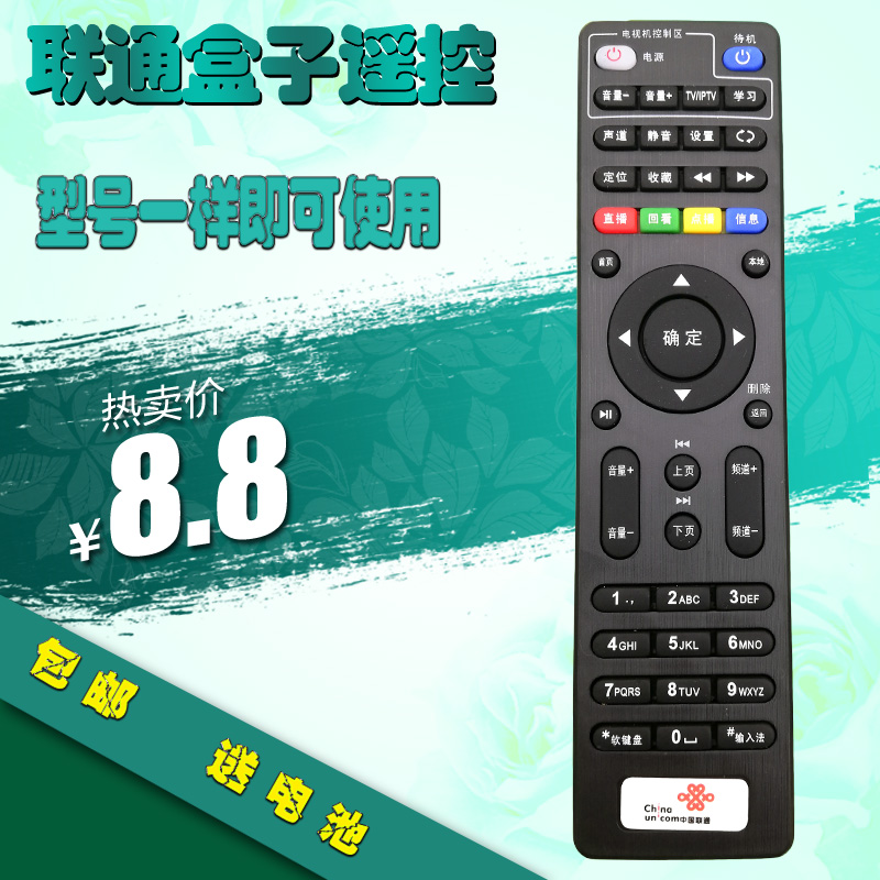 China Unicom Broadband TV Genesis E909 E909 E900 E900 V21C V21C Internet set-top box remote control