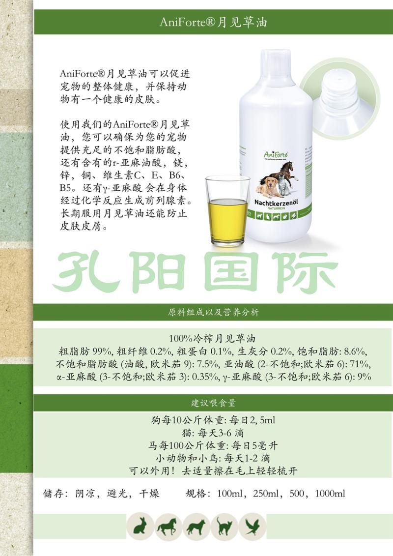 AniForte mèo chó buổi tối dầu hoa anh thảo làm đẹp chăm sóc da bằng miệng sử dụng 500ml SF 2019.10 - Cat / Dog Health bổ sung sữa bột cho chó con